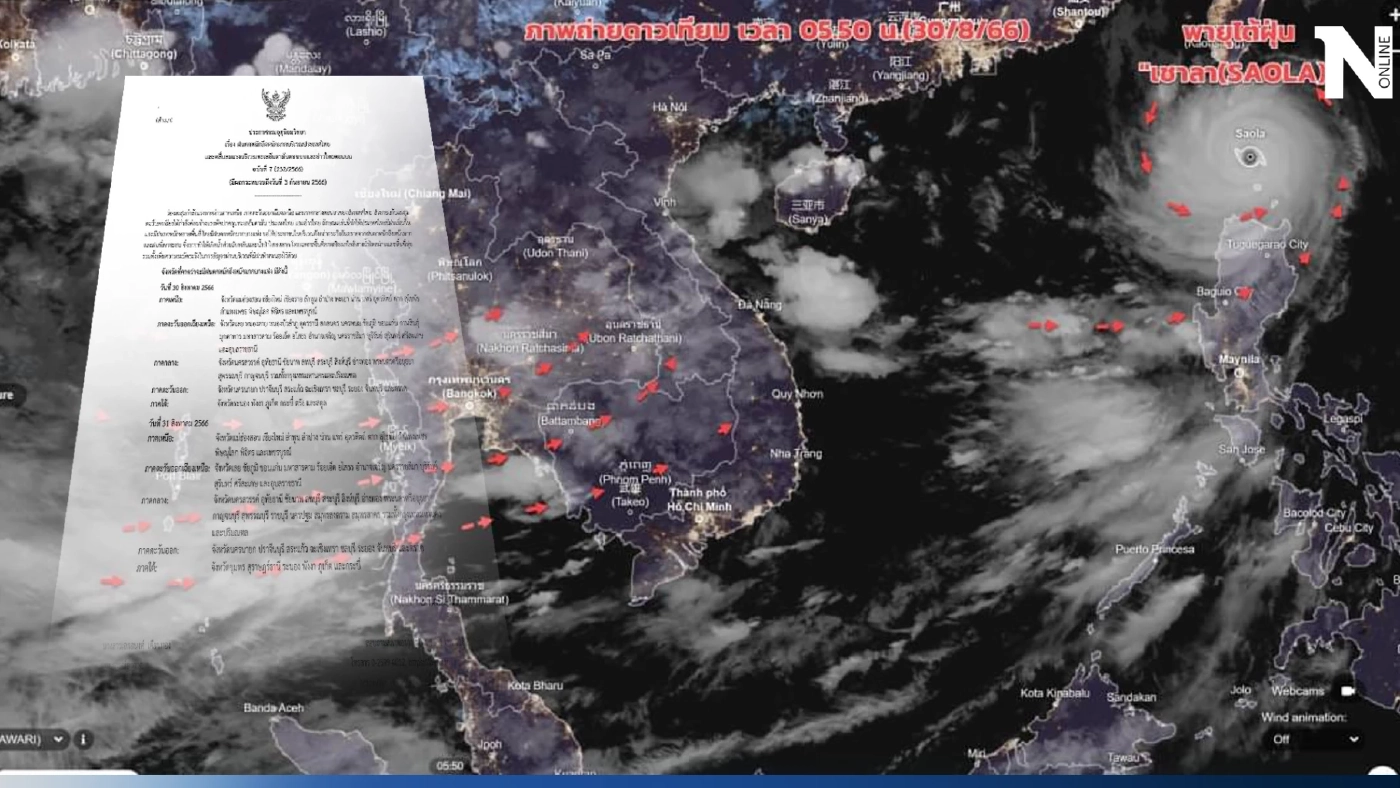 เปิดภาพถ่ายดาวเทียม "ร่องมรสุมกำลังแรง" กรมอุตุ เตือน"ฝนตกหนักถึงหนักมาก"