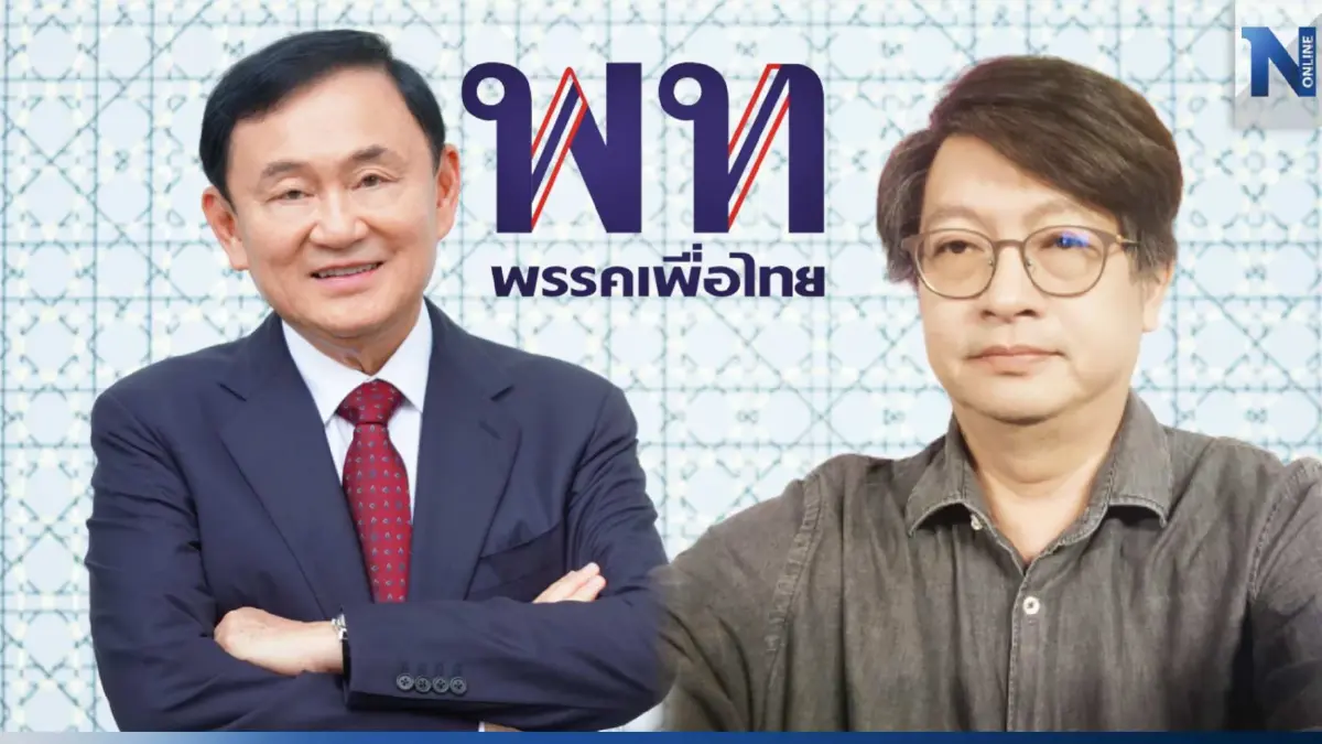 บก.ลายจุด จวกยับ ทักษิณ ยอมสลายขั้วเหลือง-แดง ปมขัดแย้งร่วม 20 ปี บก.ลายจุด จวกยับ ทักษิณ ยอมสลายขั้วเหลือง-แดง ปมขัดแย้งร่วม 20 ปี