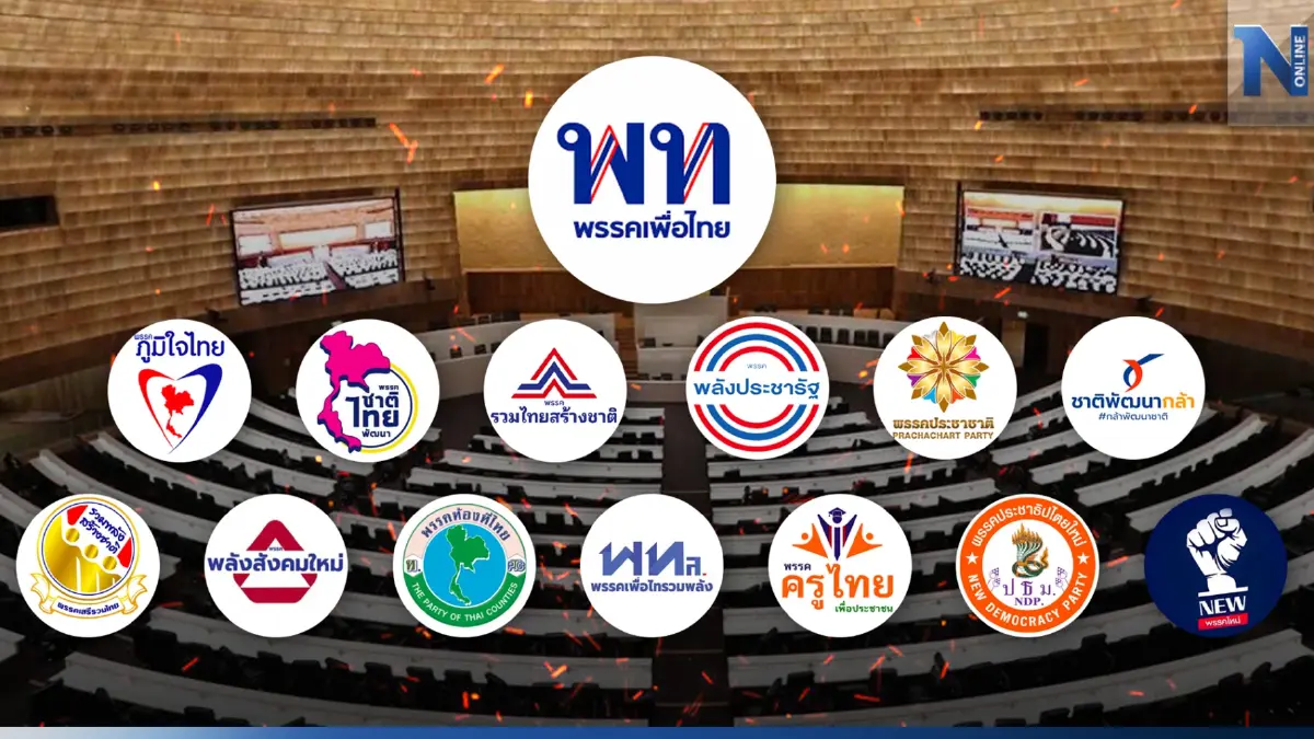 พร้อมเปิดตัวแล้วรัฐบาล "สลายขั้ว" รวม 14 พรรค 317 เสียง เตรียมแถลงบ่ายนี้