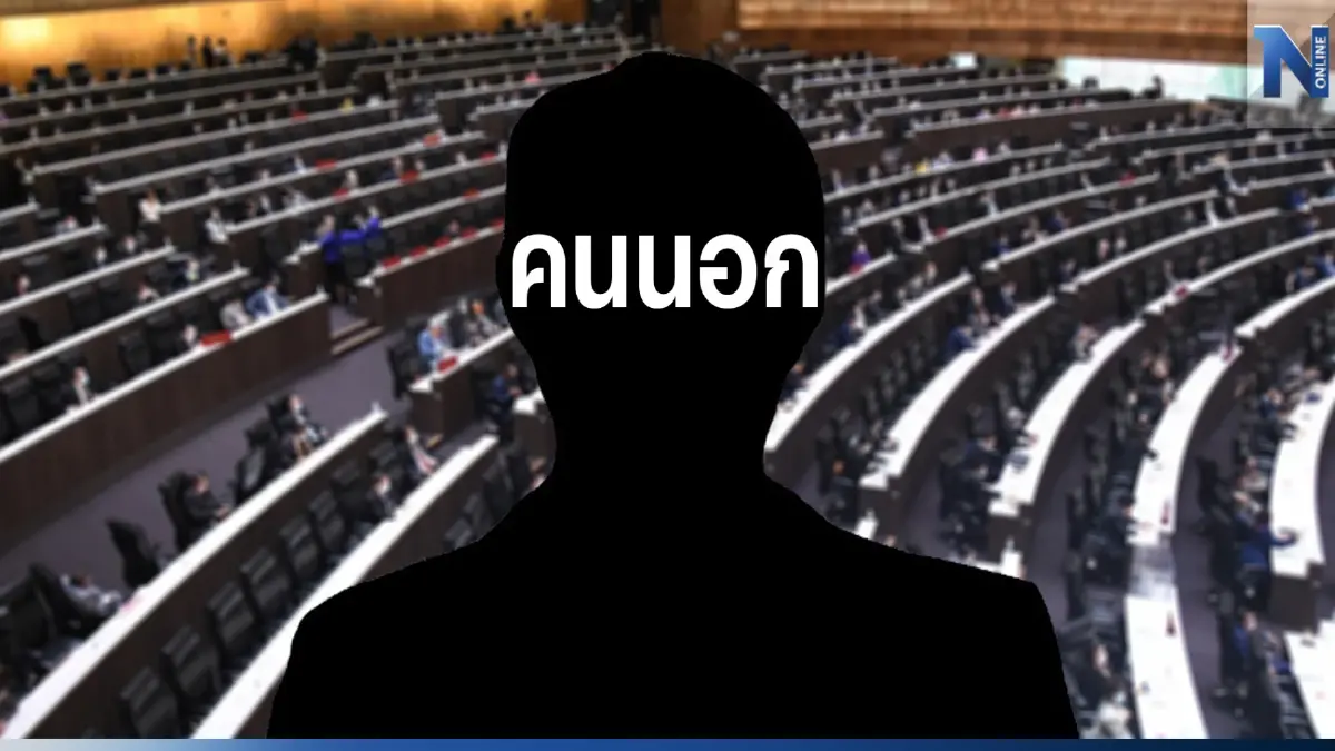 อ่านเจตนา สว. ดึงเช็งเอื้อขั้วเก่า-ไหลสู่"นายกฯคนนอก"? อ่านเจตนา สว. ดึงเช็งเอื้อขั้วเก่า-ไหลสู่"นายกฯคนนอก"?