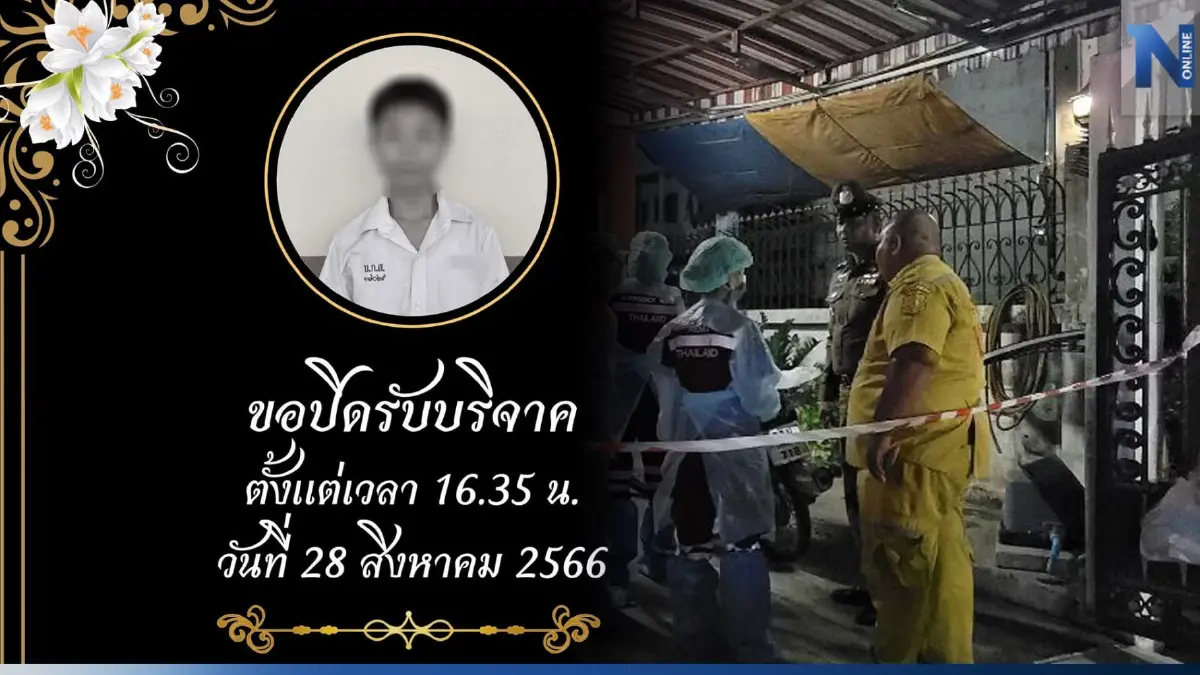 โรงเรียนเตรียมชี้แจงยอดบริจาค 2 ล้าน ตัดปัญหาไม่ให้ครอบครัวทั้งสองฝ่าย