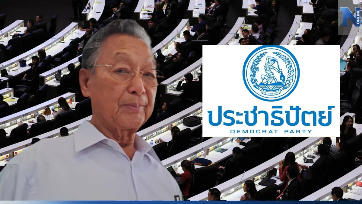 ข้อเท็จจริงจากปาก "ชวน หลีกภัย" กรณี 16 สส. ขัดมติพรรค ข้อเท็จจริงจากปาก "ชวน หลีกภัย" กรณี 16 สส. ขัดมติพรรค