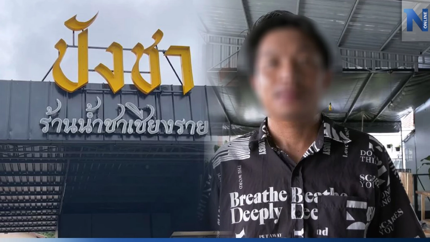 เปิดใจเจ้าของร้าน "ปังชา" เชียงราย ถูกร้านดังยื่นโนติสเรียก 102 ล้านบาท