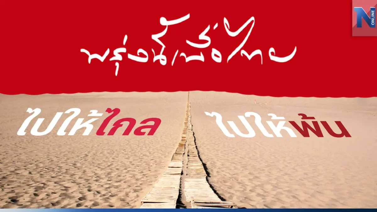เสียแต้ม 4 กลุ่มใหญ่-"เพื่อไทย"ตั้งรัฐบาลขาดทุน 