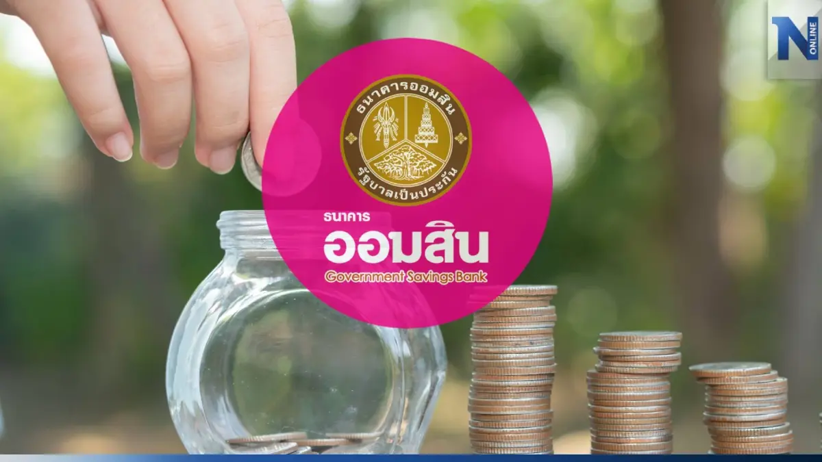 ออมสิน เปิดตัวเงินฝากปันน้ำใจ ดอกเบี้ย 1.20% ปันดอกเบี้ยช่วย 4  มูลนิธิ