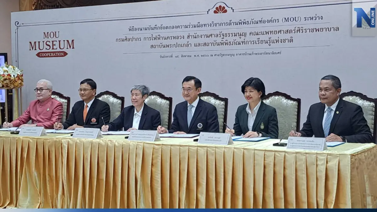 "ศาลรธน."เซ็น MOU 5 หน่วยงานร่วมมือวิชาการด้านพิพิธภัณฑ์องค์กร