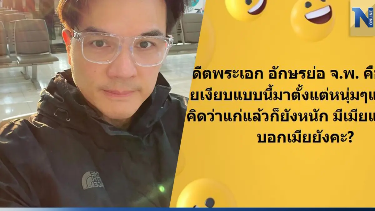 "แจ๊บ เพ็ญเพชร" เอาจริงขอใช้กฎหมายหลังโดนโยงอักษรย่อ “จ.พ.” แชตสาวคอลเสียว "แจ๊บ เพ็ญเพชร" เอาจริงขอใช้กฎหมายหลังโดนโยงอักษรย่อ “จ.พ.” แชตสาวคอลเสียว
