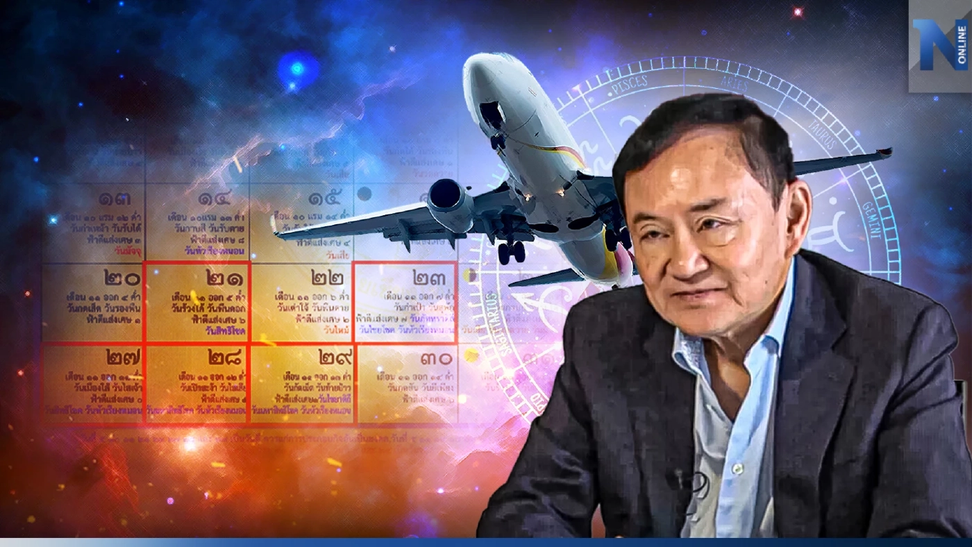 ส่องปฏิทินล้านนา 2 วันเด่น "ทักษิณ" ฤกษ์ดีกลับไทย นอกเหนือจัดรัฐบาลลงตัว 