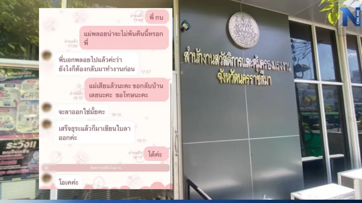 โรงแรมแจงวันลา "น้องพลอย" ยันไม่ผิดระเบียบ ไม่มีนโยบายเลิกจ้าง