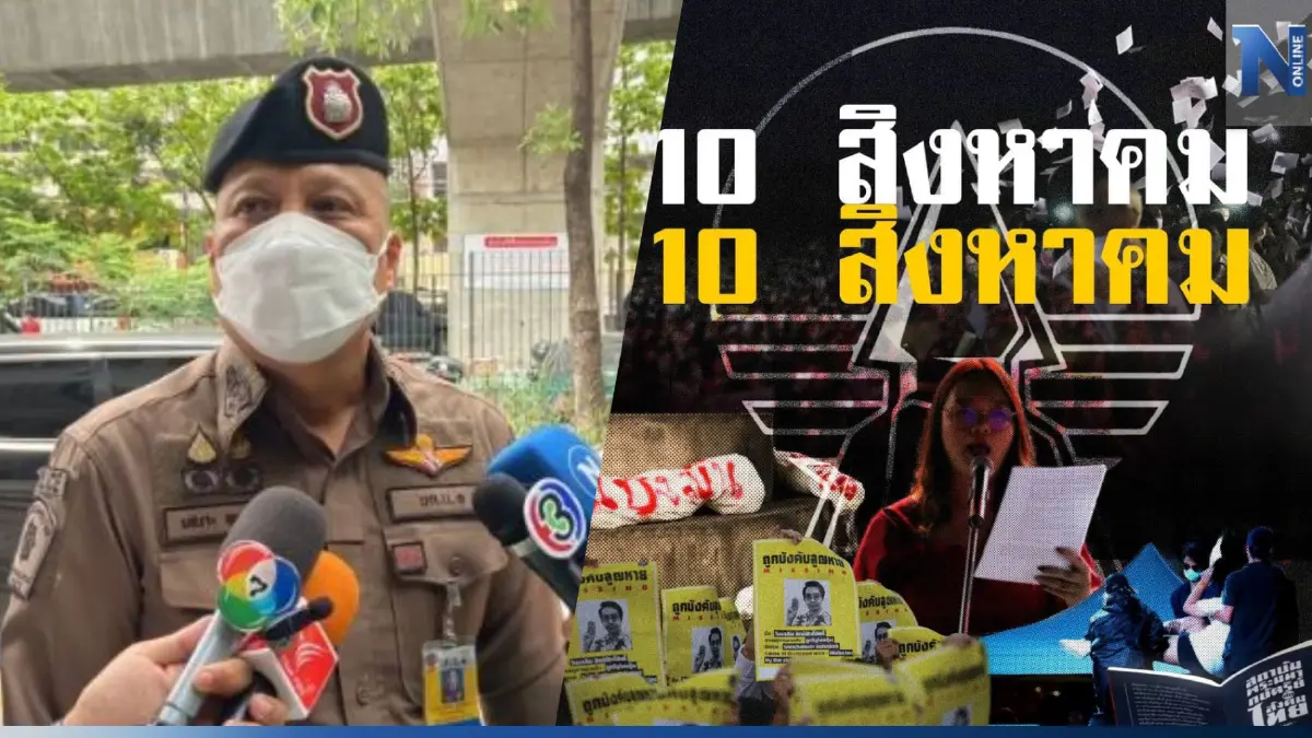 ตร.เตรียมรับม็อบชุมนุมหน้าพรรคเพื่อไทย วางกำลังโดยรอบกันมือที่สาม