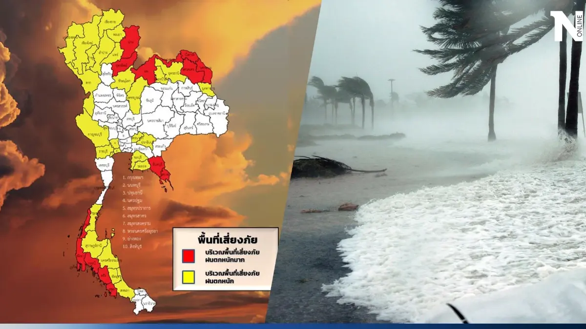 ประกาศด่วน! กรมอุตุฯแจ้ง 42 จังหวัด "ฝนตกหนักถึงหนักมาก" กทม.อ่วมฝนถล่ม 60%