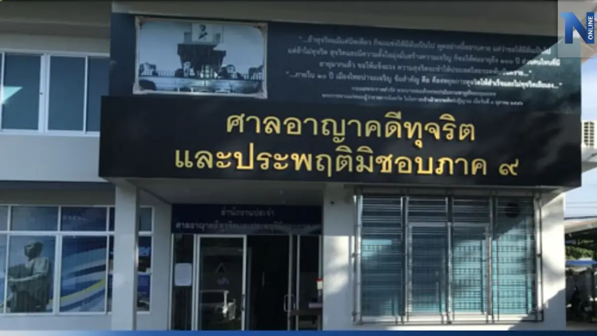 ศาลสั่งคุก 90 ปี จนท.การเงิน สนง.บังคับคดีปัตตานี ปลอมลายเซ็น ผ.อ. เบิกเงิน ศาลสั่งคุก 90 ปี จนท.การเงิน สนง.บังคับคดีปัตตานี ปลอมลายเซ็น ผ.อ. เบิกเงิน