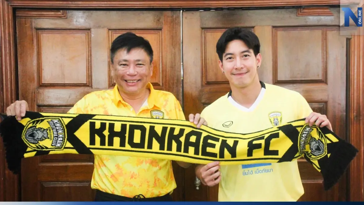 "โตโน่" เปิดตัวร่วมทัพ "ขอนแก่น เอฟซี"