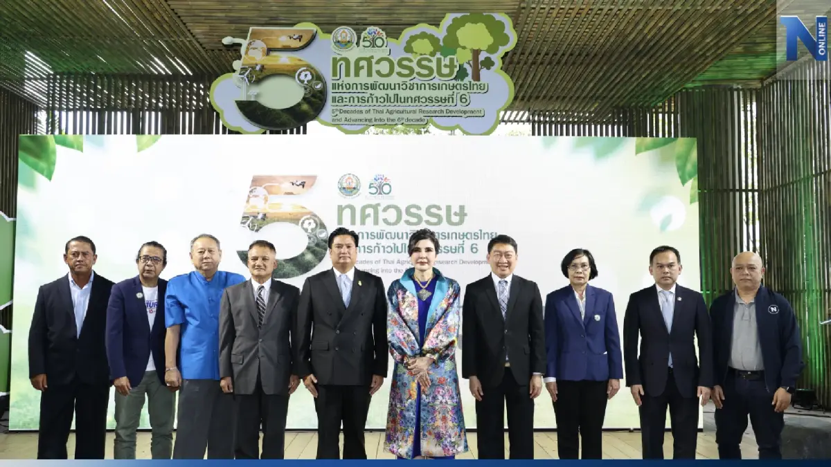 เริ่มแล้ว "กรมวิชาการเกษตร" จัดใหญ่ "นิทรรศการ 5 ทศวรรษ" พร้อมเปิดเวทีเสวนาฝ่าวิกฤติเอลนีโญ