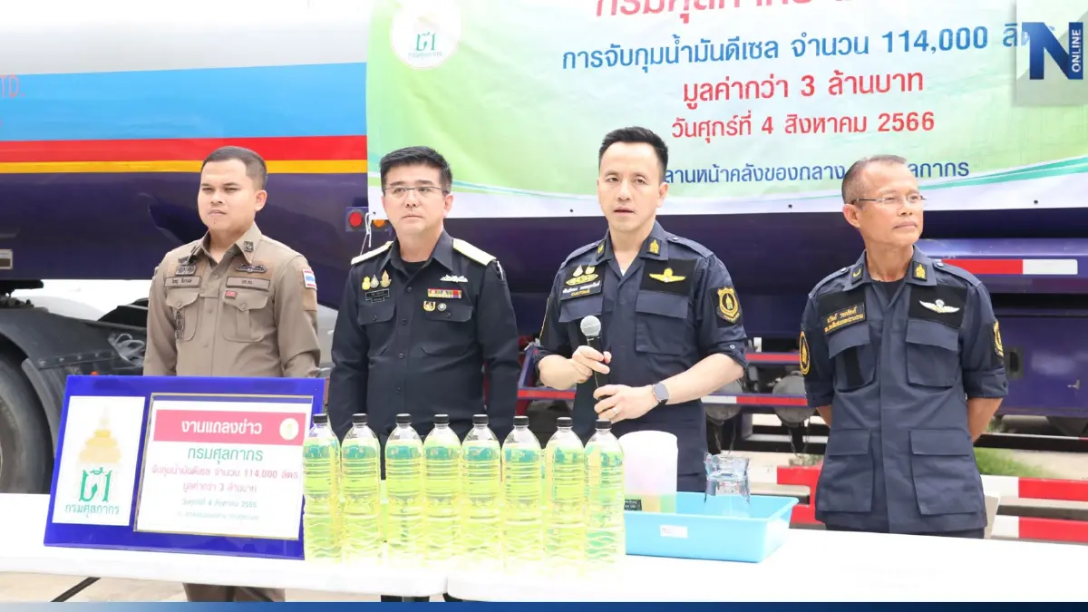 กรมศุลฯสกัดดีเซลเถื่อน 1 แสนลิตร เข้ากรุงฯ-เฮโรอีน 3.5 กิโลฯ ส่งตปท. กรมศุลฯสกัดดีเซลเถื่อน 1 แสนลิตร เข้ากรุงฯ-เฮโรอีน 3.5 กิโลฯ ส่งตปท.