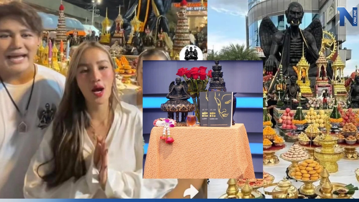 ชาวเน็ตฉะทำไมย้อนแย้ง “กระแต อาร์สยาม” ขายหนังสือสวดมนต์แต่ไหว้ ครูกายแก้ว