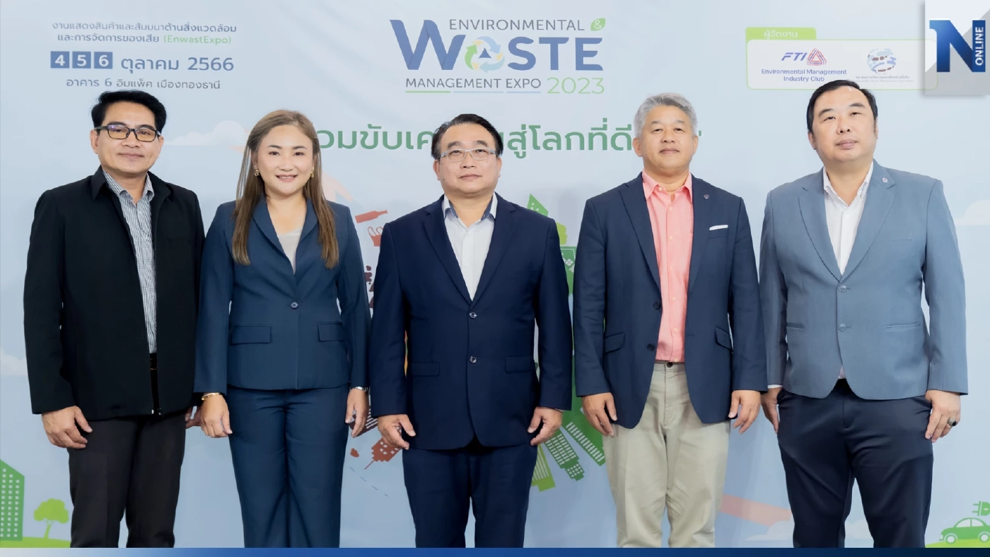 ส.อ.ท. ผนึกเครือข่ายจัดใหญ่งานสิ่งแวดล้อม ขับเคลื่อนสู่โลกที่ดีกว่า