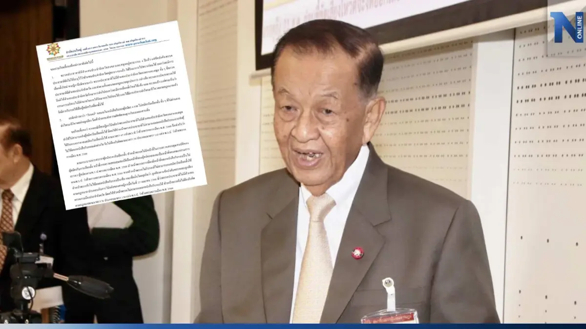 "ประชาชาติ" ออกแถลงการณ์โต้ปมใส่ร้าย "วันนอร์" ไม่ทำไพรมารีโหวต โยงยุบพรรค