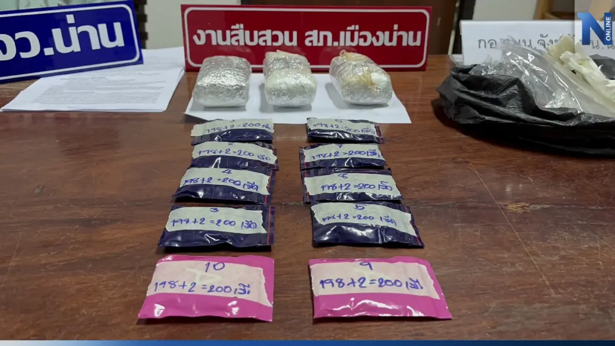 ตกใจอะไรก่อนดี! ช่วงรอยต่อรัฐบาล ยาบ้าเมืองน่าน ราคาถูกเหลือเม็ดละ 5 บาท ตกใจอะไรก่อนดี! ช่วงรอยต่อรัฐบาล ยาบ้าเมืองน่าน ราคาถูกเหลือเม็ดละ 5 บาท