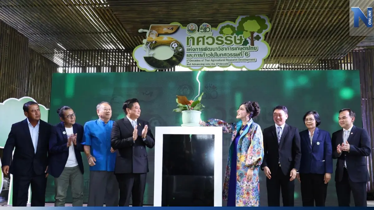 ปิดฉากนิทรรศการ 5 ทศวรรษกรมวิชาการเกษตร ปิดฉากนิทรรศการ 5 ทศวรรษกรมวิชาการเกษตร