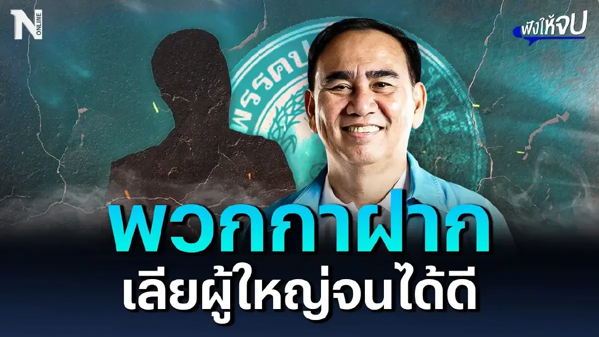 “เดชอิศม์” แฉ พวกกาฝาก เลียแข้งเลียขาผู้ใหญ่จนได้ดี “เดชอิศม์” แฉ พวกกาฝาก เลียแข้งเลียขาผู้ใหญ่จนได้ดี