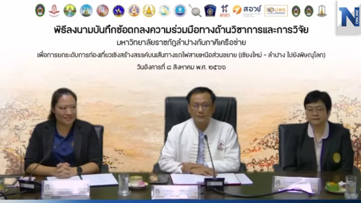 ววน.จับมือ มรภ.ลำปาง ร่วมยกระดับรถไฟท่องเที่ยว ววน.จับมือ มรภ.ลำปาง ร่วมยกระดับรถไฟท่องเที่ยว
