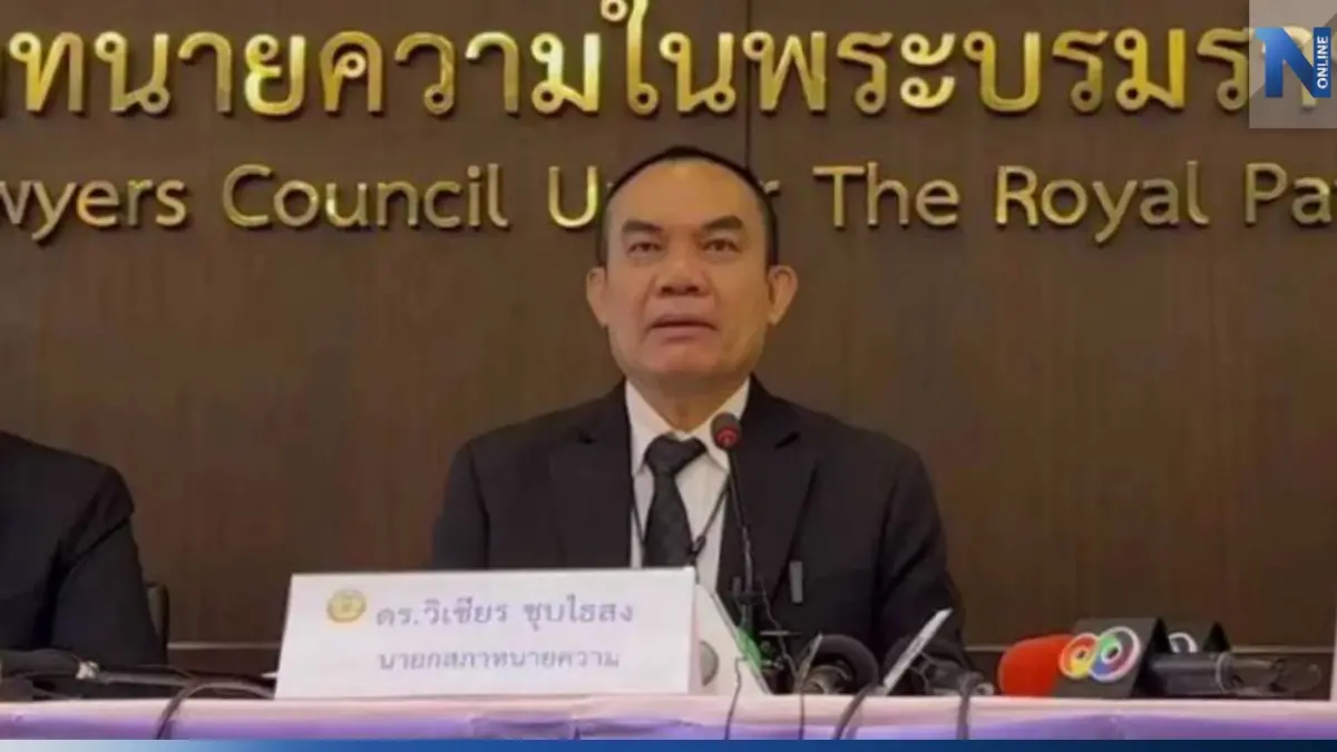 สภาทนาย เตือนภัยปชช. ระวังทนายปลอมร่วมแก๊งทำเว็บเเจ้งความออนไลน์ หลอกโอนเงิน