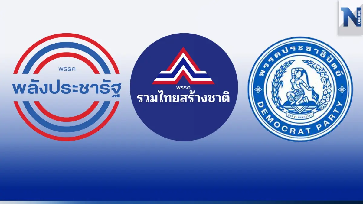 ปชป.ยังไม่ยอม อ้างดีลร่วมรัฐบาลยังไม่นิ่ง!