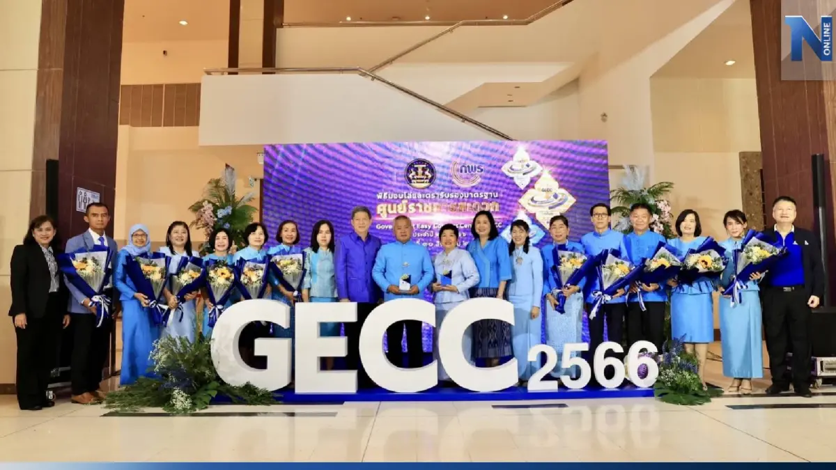 สปส. ผ่านการรับรองมาตรฐานการให้บริการของศูนย์ราชการสะดวก (GECC) ปี 2566