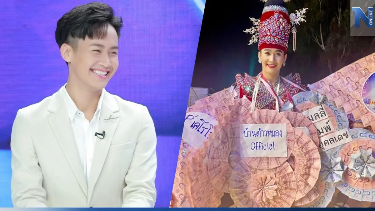 “ต้าวหยอง” จากแดนเซอร์หน้าฮ่านสู่ขวัญใจแม่ยก ได้พวงมาลัยคืนละเป็นล้าน