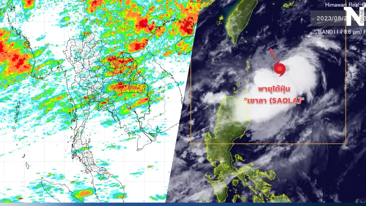 กรมอุตุฯแจ้งพายุลูกใหม่ "ไต้ฝุ่นเซาลา" พยากรณ์อากาศวันนี้ ฝนตกหนัก กทม. 70%