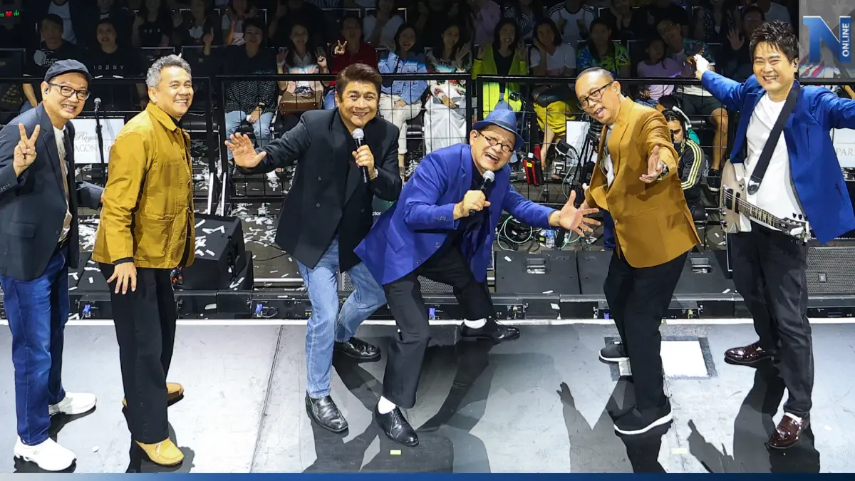 เก็บตก"เฉลียง Rare Item คอนเสิร์ต" สุข  สนุก ประทับใจ และเสียงหัวเราะที่คิดถึง