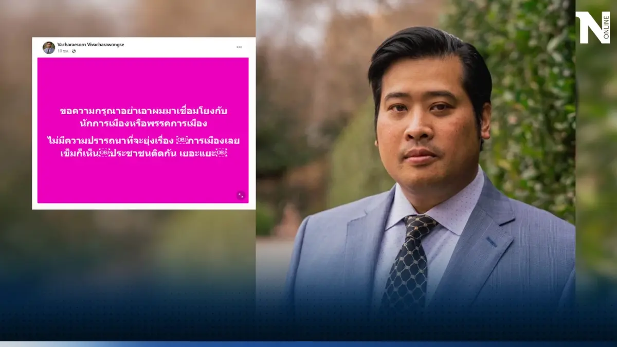 "ท่านอ้น" ตอบชัด ไม่ยุ่งการเมือง เคลียร์ประเด็นเรื่องเข็มกลัดที่หลายคนสงสัย