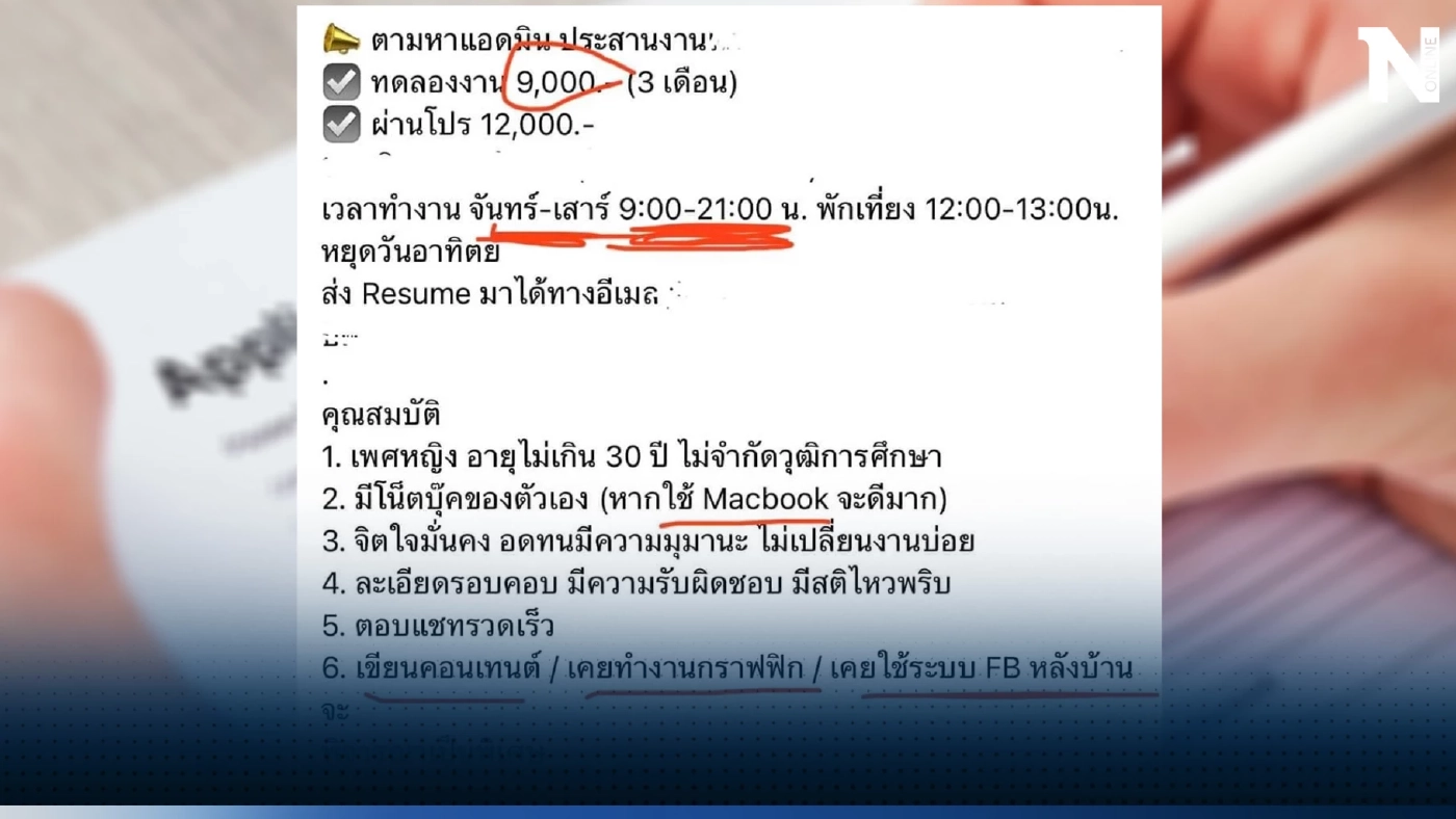 สนั่นไปทั้งโซเชียล หลังหนุ่มแชร์ โพสต์รับสมัครงานของบริษัทแห่งหนึ่ง