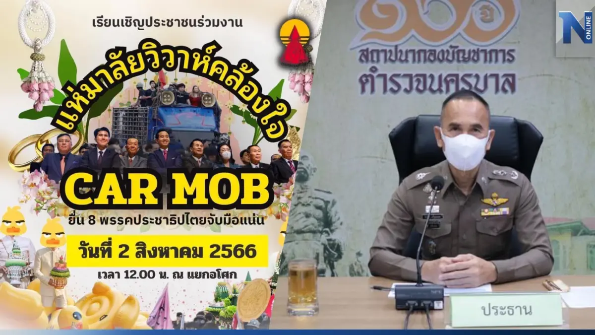 บช.น. แนะนำหลีกเลี่ยงเส้นทาง แยกอโศกมนตรี กรณีมีชุมนุมฯ บช.น. แนะนำหลีกเลี่ยงเส้นทาง แยกอโศกมนตรี กรณีมีชุมนุมฯ