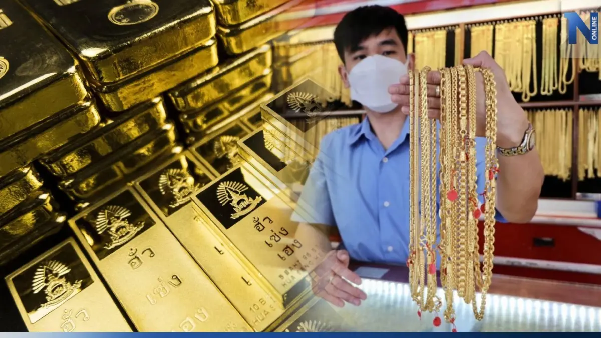 ราคาทองนิ่ง! สวนทางทองคำโลกดิ่งต่อเนื่อง ด้านทองรูปพรรณ ขายออก 32,400 บาท