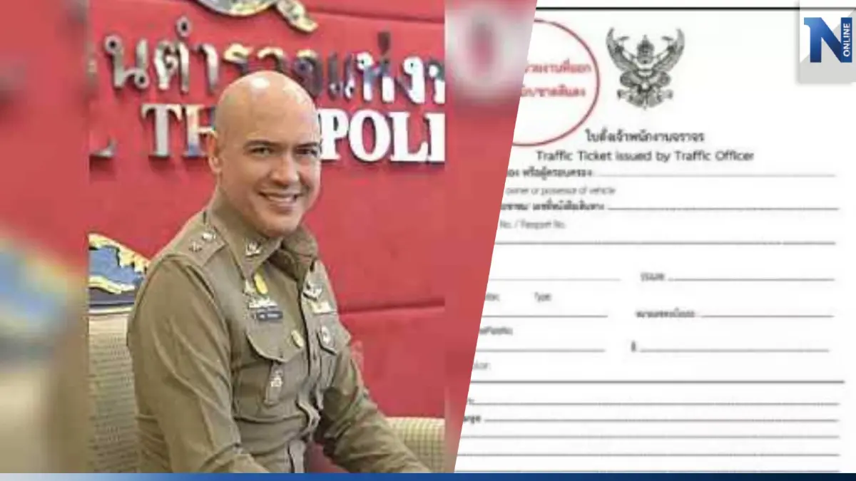 ตร.เตือนเสียค่าปรับใบสั่งจราจรตามกำหนด ข้อมูลเชื่อมโยงกรมการขนส่งฯแล้ว