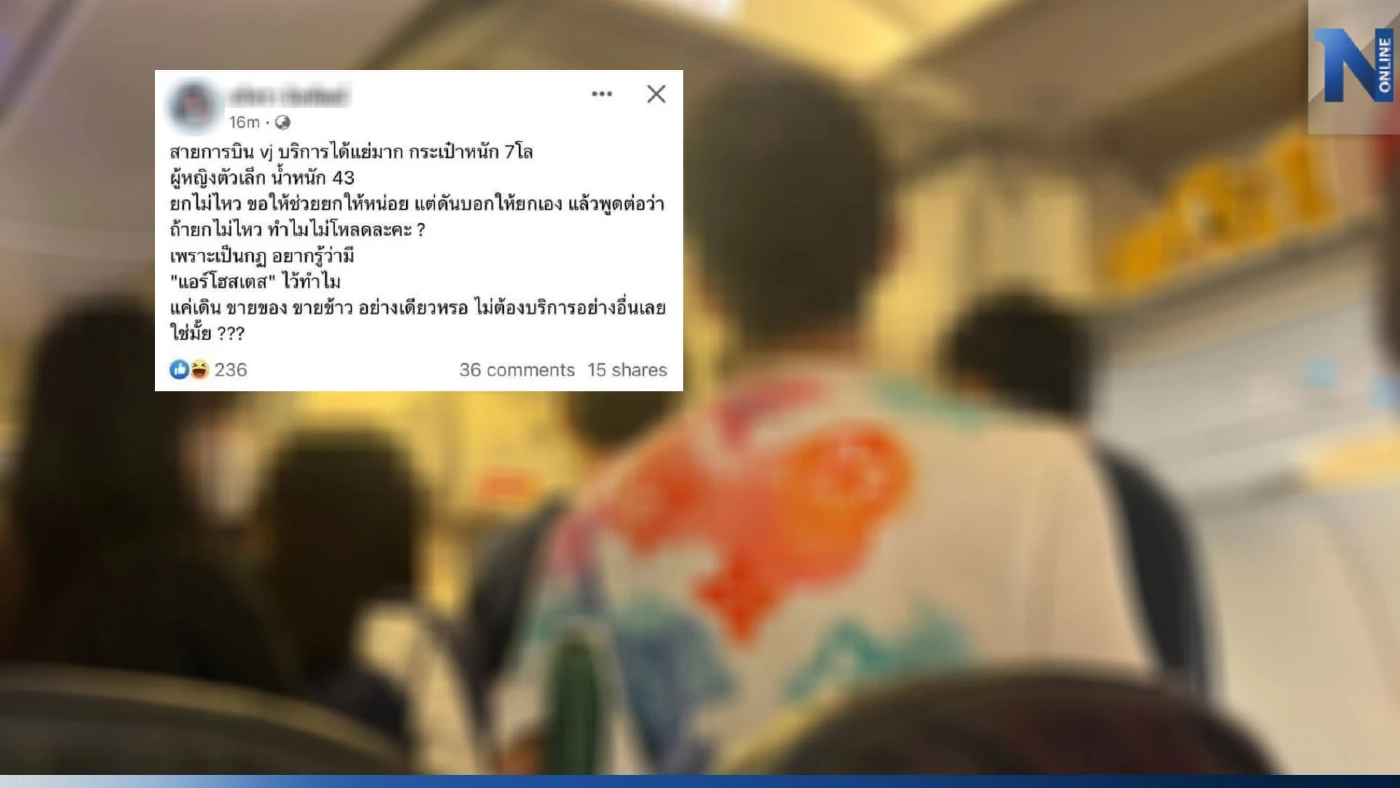 สรุปดรามา เน็ตไอดอลโวยแอร์ไม่ช่วยยกกระเป๋า จนถูกเชิญลงจากเครื่องทั้งคณะ