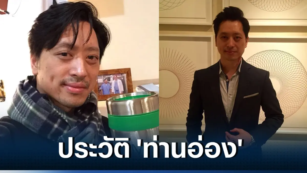 ประวัติ “ท่านอ่อง” นายแพทย์ จักรีวัชร วิวัชรวงศ์ พระราชโอรส รัชกาลที่ 10