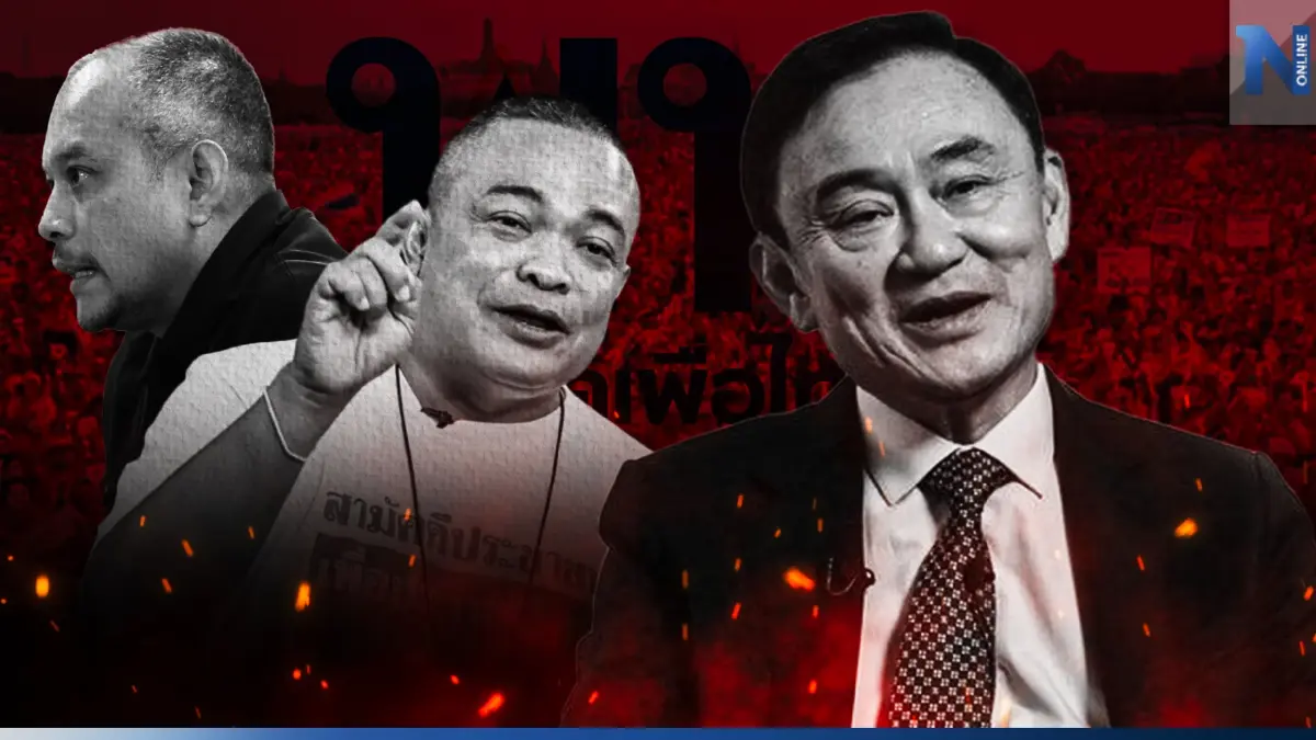 ปิดฉาก ‘ทักษิณ’ กลบฝังแดง นปช. ‘ณัฐวุฒิ’ รักนายขายอาหาร ปิดฉาก ‘ทักษิณ’ กลบฝังแดง นปช. ‘ณัฐวุฒิ’ รักนายขายอาหาร