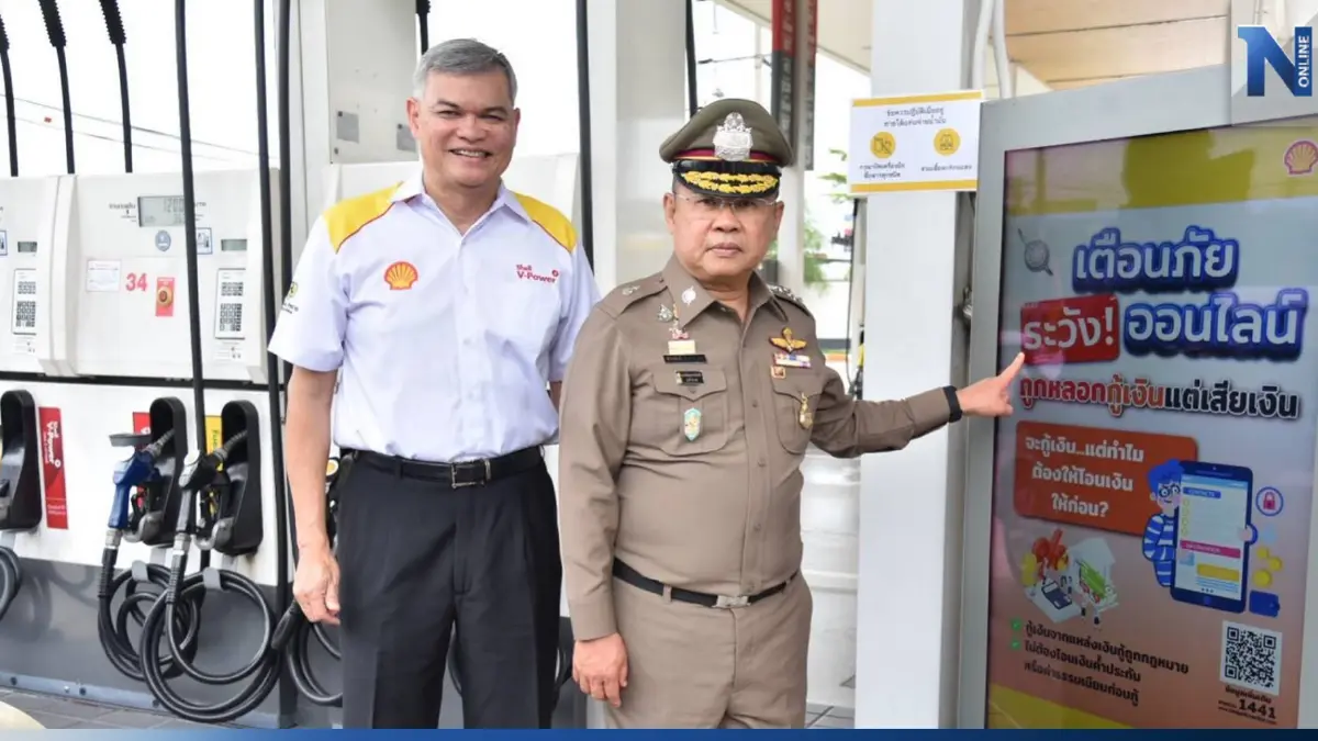 ตร.ร่วมกับเชลล์ เตือนภัยไซเบอร์ ปั๊มน้ำมันทั่วไทย