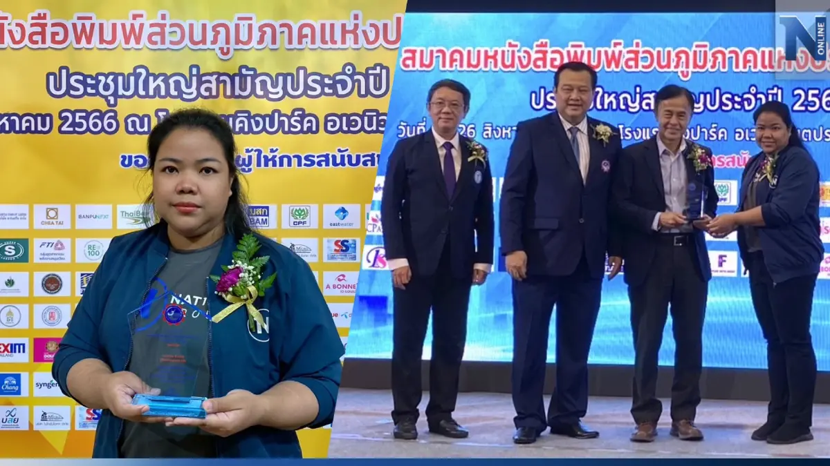 ผู้สื่อข่าวเนชั่น รับรางวัล “นักข่าวน้ำดี” จากสมาคมหนังสือพิมพ์ฯ