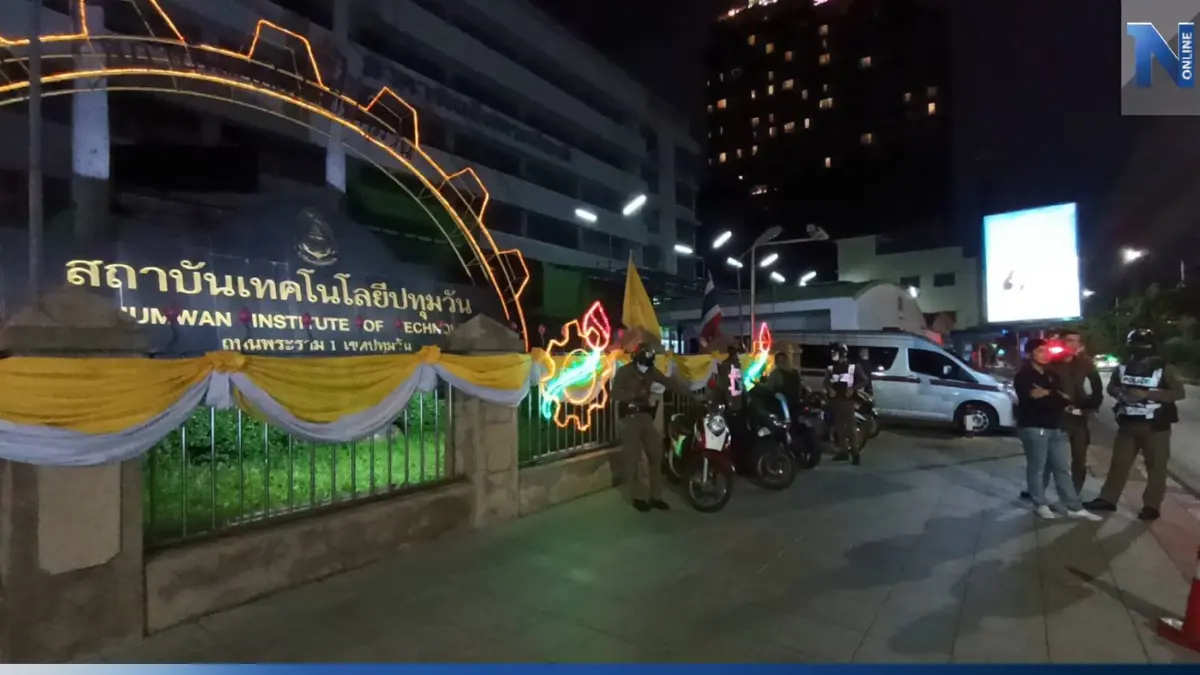 ตำรวจวางกำลังเข้มตลอดคืน เตรียมพร้อมวันสถาปนาเทคโนฯปทุมวัน ตำรวจวางกำลังเข้มตลอดคืน เตรียมพร้อมวันสถาปนาเทคโนฯปทุมวัน