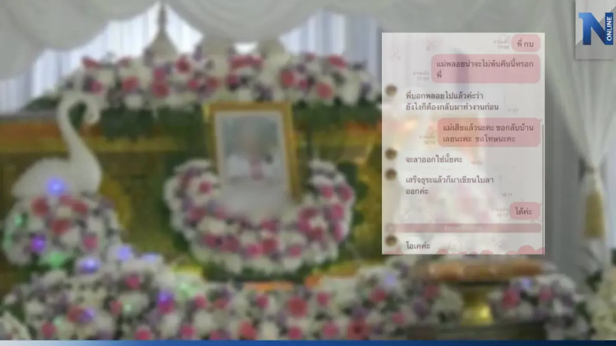 เปิดใจน้องพลอย ปมโพสต์ดรามา ด้าน ผู้บริหารรุดร่วมงานศพ ส่วนพี่กบถูกสั่งย้าย เปิดใจน้องพลอย ปมโพสต์ดรามา ด้าน ผู้บริหารรุดร่วมงานศพ ส่วนพี่กบถูกสั่งย้าย