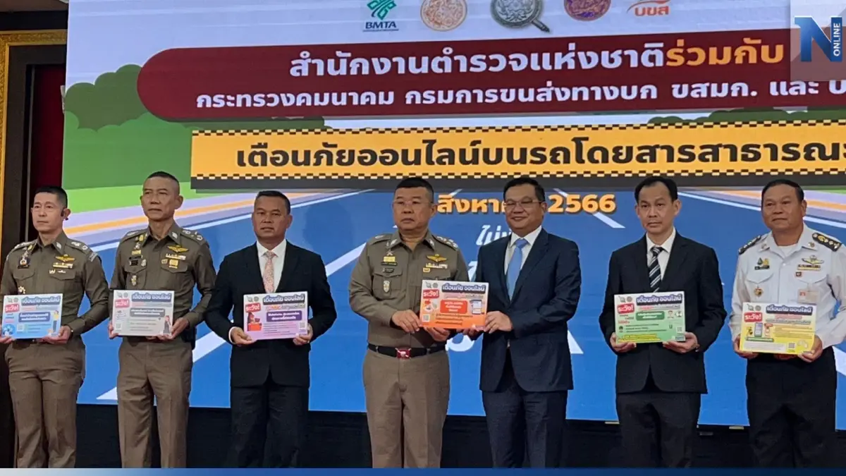 ตร.-คมนาคม จับมือ “ร่วมใจ ต้านภัยไซเบอร์”เตือนภัยออนไลน์บนรถโดยสาร ตร.-คมนาคม จับมือ “ร่วมใจ ต้านภัยไซเบอร์”เตือนภัยออนไลน์บนรถโดยสาร