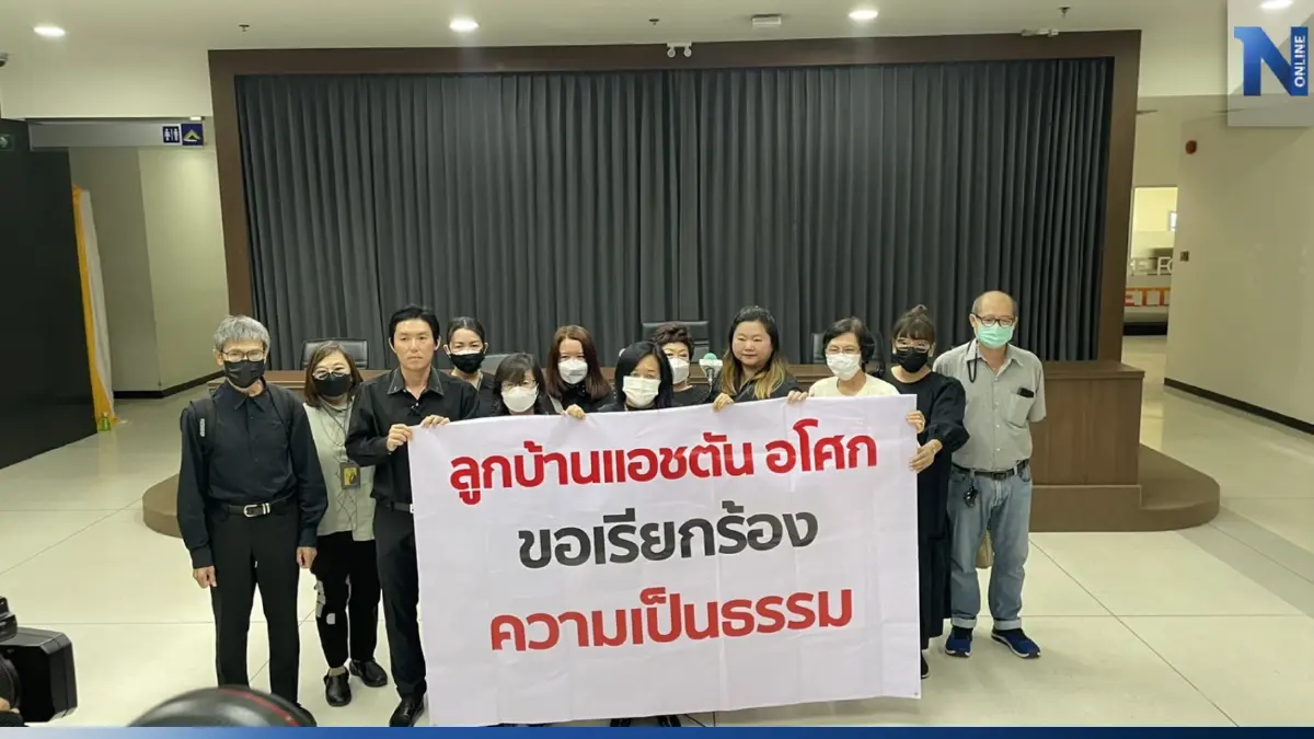 ลูกบ้าน "แอชตัน อโศก" ร้อง อสส. ช่วย หลัง "อนันดา" เมินเยียวยา
