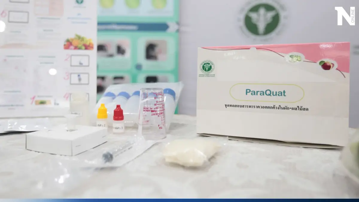 "พาราควอต" Paraquat ชุดตรวจสอบความปลอดภัยผักผลไม้ ใช้ง่ายเหมือน ATK