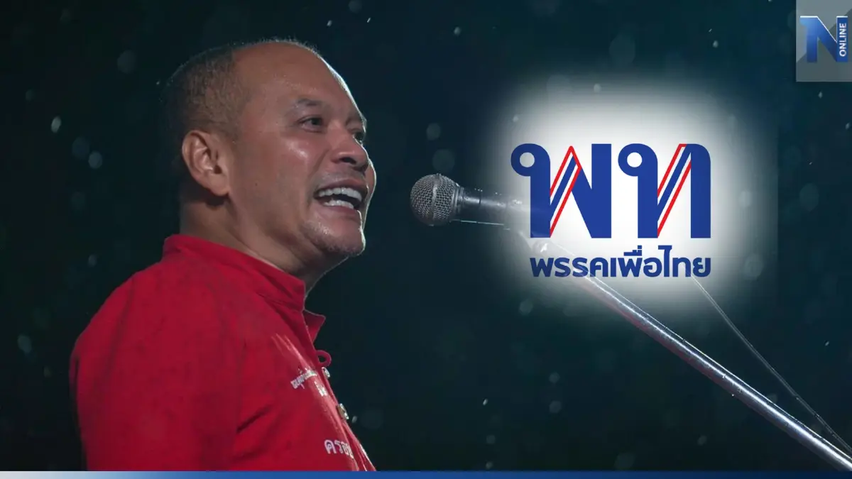 "ณัฐวุฒิ"ย้ำเพื่อไทยถึงเวลายื่นแก้กม. 2 ฉบับคืนยุติธรรมคนเสื้อแดง