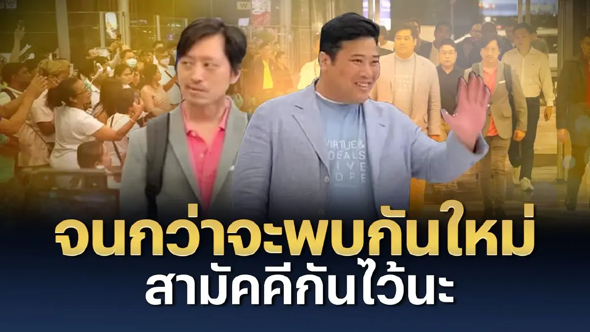 จนกว่าจะพบกันใหม่ อยากให้คนไทยสามัคคีกันไว้นะ จนกว่าจะพบกันใหม่ อยากให้คนไทยสามัคคีกันไว้นะ