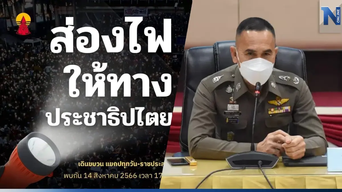 บช.น. แนะหลีกเลี่ยงเส้นทางชุมนุมแยกปทุมวัน-แยกราชประสงค์ บช.น. แนะหลีกเลี่ยงเส้นทางชุมนุมแยกปทุมวัน-แยกราชประสงค์